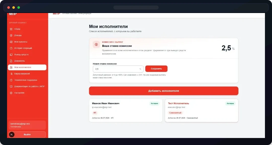 Веб-платформа МПР: кабинет бенефициара